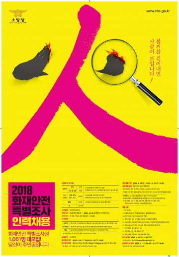 충북소방본부 화재안전특별조사 기간제근로자 모집