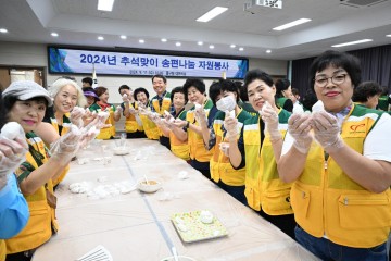 대전 중구, 추석명절 맞이 송편나눔 자원봉사
