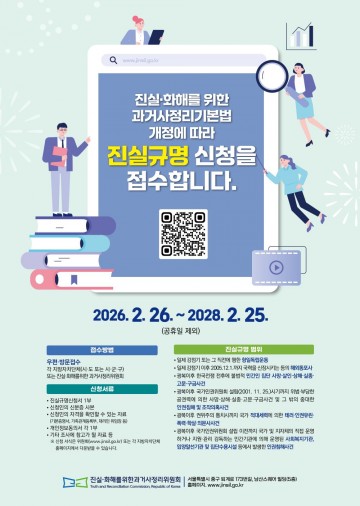 전남도, 26일부터 과거사 진실규명 접수 