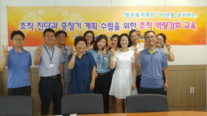 청주복지재단 직원 대상 역량강화 교육