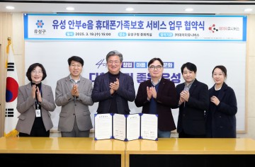 대전 유성구, 독거노인 위한 ‘유성 안부e음’ 서비스 도입