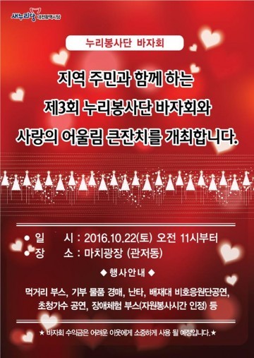 새누리당 누리봉사단, ‘사회적 약자 돕기 바자회’ 개최