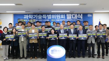 더불어민주당 대전시당, 과학기술특별위원회 출범…대전 과학수도 도약 선언