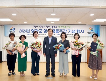 영광군, 양성평등주간 기념행사 개최