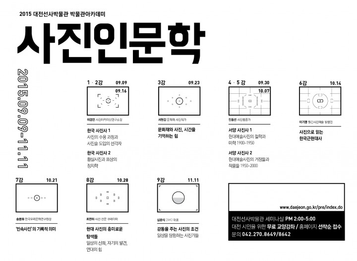 대전시립박물관, 박물관 아카데미 ‘사진 인문학’ 개설