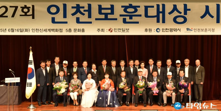 제27회 인천보훈대상 시상