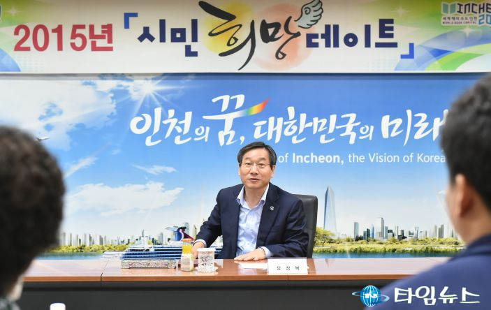 유정복 인천광역시장님과 시민 희망 데이트
