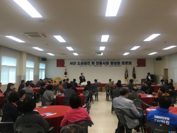 성일종 의원,소상공인 및 전통시장 활성화 토론회 개최.  