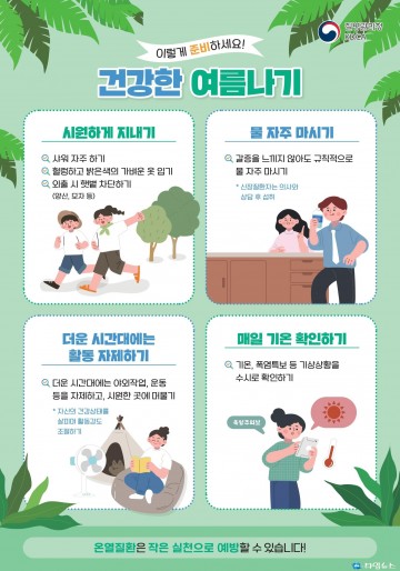 청주시, ‘2025 온열질환 응급실 감시체계’ 본격 운영…폭염 피해 선제 대응