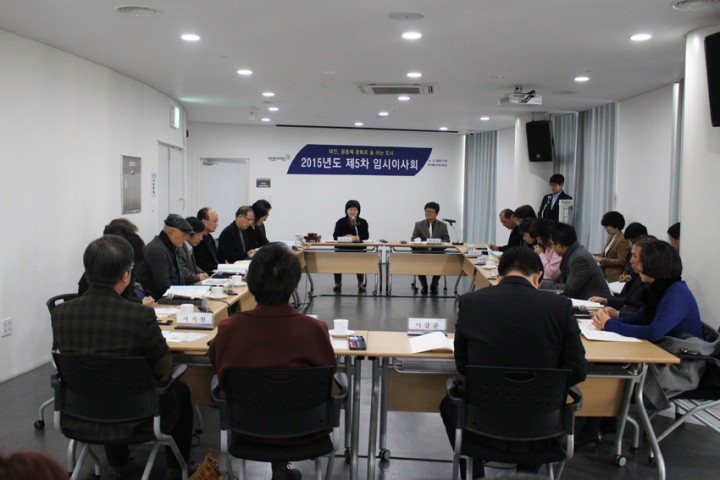 대전문화재단, 2015년도 제5차 임시이사회 개최