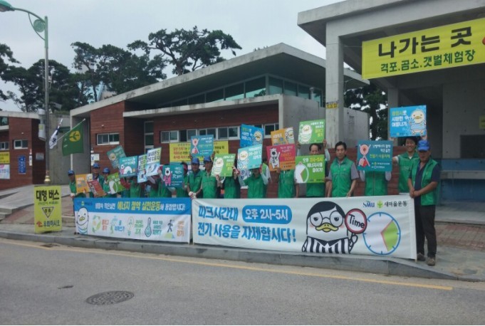 새마을운동 부안군지회 에너지절약 실천운동 캠페인 전개