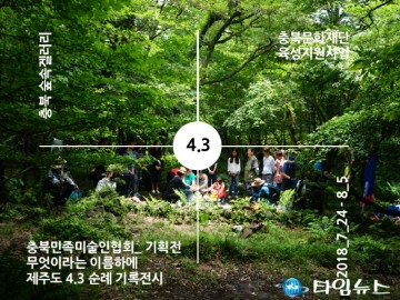 충북민미협 충북문화재단 육성지원사업