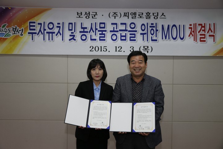 보성군-(주)씨엘로홀딩스 투자유치 및 농산물공급 업무협약