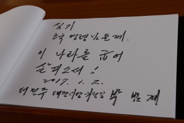 박범계 의원, “이 나라를 굽어 살피소서”