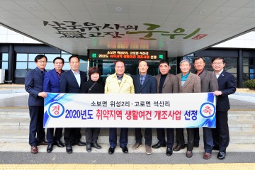 ‘20년 새뜰마을사업’2개소 최종선정 된 군위군