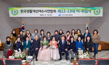 여수생활개선회 이·취임식, 여성농업인 리더 힘찬 출발!  