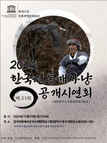 대전시, ‘유네스코 인류무형문화유산 매사냥’ 공개 시연회 개최
