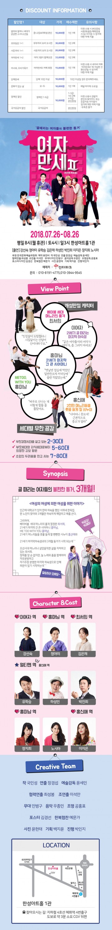 소통 가능한 연극, 위로와 공감이 가능한 연극<여자만세2, 마지막 하숙생>