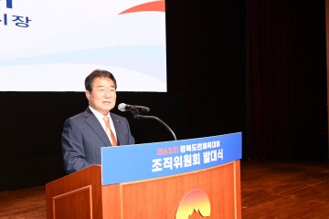 김천시, 2025년 제63회 경북도민체육대회 조직위원회 발대식 개최