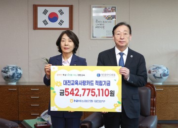 대전교육사랑카드 적립금 5억4200만 원…학생 장학금 활용