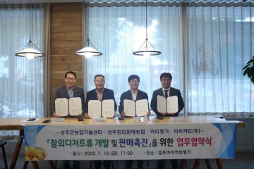 성주군, 성주참외원예농협, 커피명가, 비씨카드(주) 업무협약