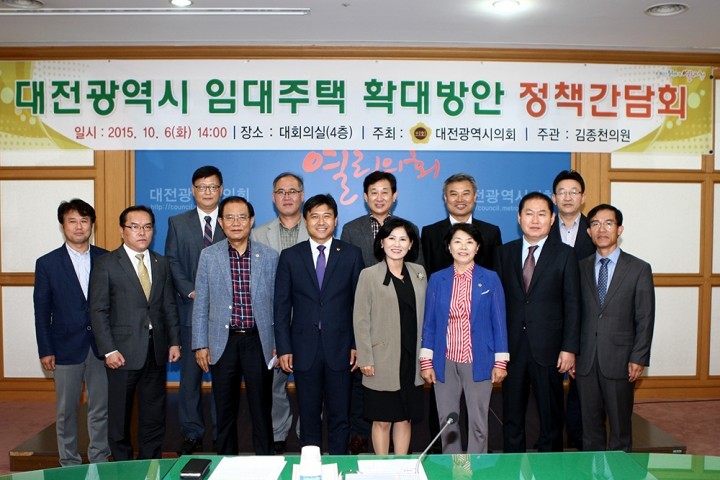 대전시의회 김종천 의원, 대전광역시 임대주택 확대방안 정책간담회 개최