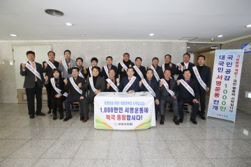 구미시의회, 지방분권 개헌 천만인 서명운동 추진!