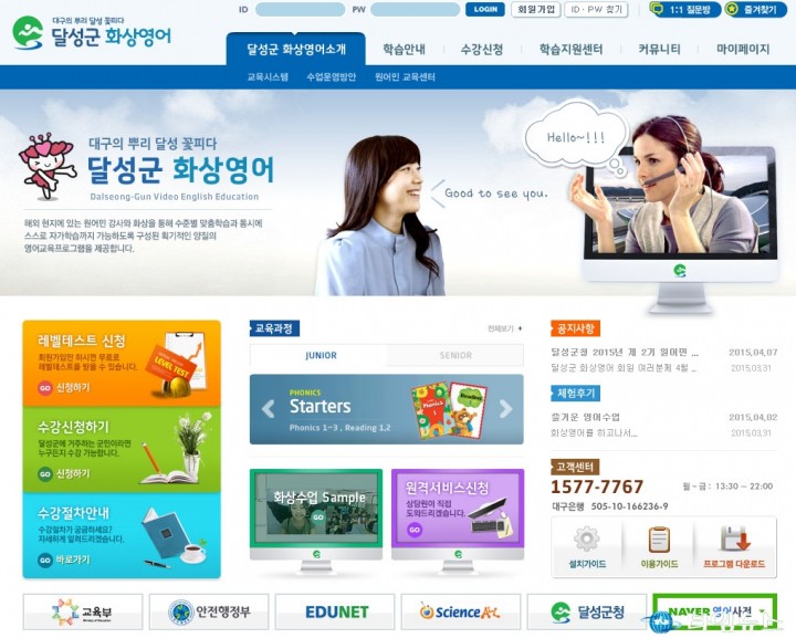 달성군 원어민 화상영어 학습센터, 2015년 제2기 수강생 모집