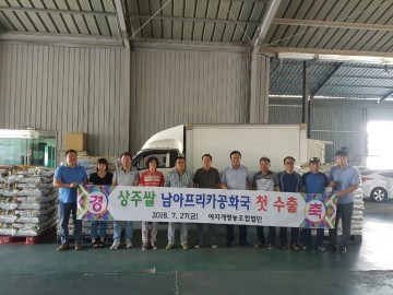 상주 아자개쌀,  아프리카로 수출 