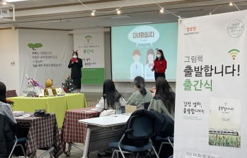 광주 광산구-호남대, 마음 위로 그림책 출간