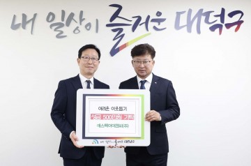 대전 대덕구, 에스텍아이앤씨 500만원 성금 기탁…지역 이웃에 온기 전달