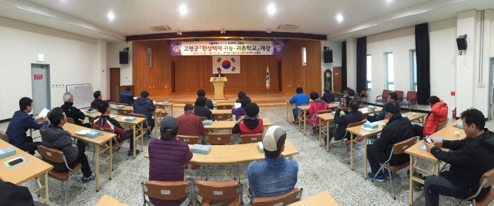 고령군 제2기 “한성백제 귀농귀촌 학교” 운영