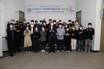 미래상주 희망연구팀 2기 워크숍