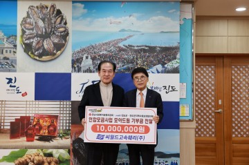 씨월드고속훼리㈜, 진도군 ‘모아드림’ 기부금 기탁