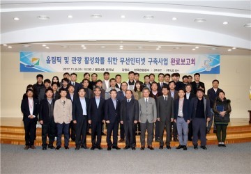 관광지 무선인터넷(Wi-Fi)구축 완료보고회
