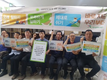 광주시 북구, 사회적경제기업 워라밸 캠페인 실시