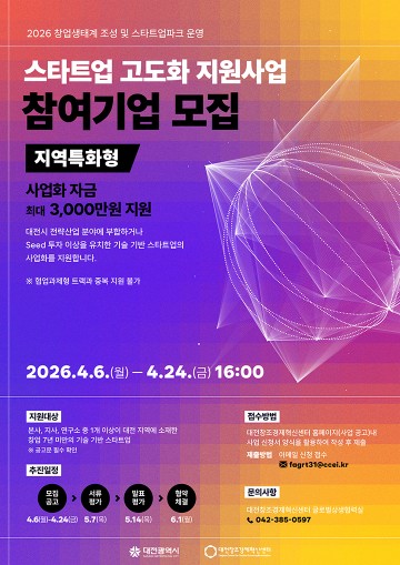 대전혁신센터, 스타트업 10개사 선발…사업화 지원