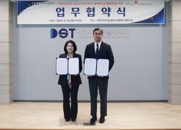 건보공단 대전본부·대전과기대, 건강증진 협약