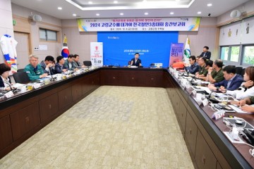 2024 고령군수배 대가야 전국 철인3종대회’ 중간보고회 개최