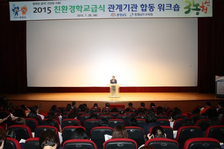 충남교육청, 영양(교)사 ‘친환경 학교급식 워크숍’ 개최