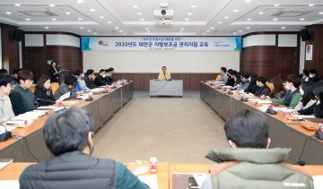 투명도 높이고! 효율성 높이는 지방보조금 관리 지침교육 실시 한 태안군