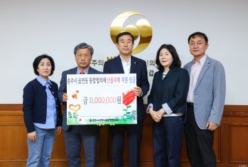 충주시 읍면동지역사회보장협의체, 산불 피해 성금 1100만 원 기탁