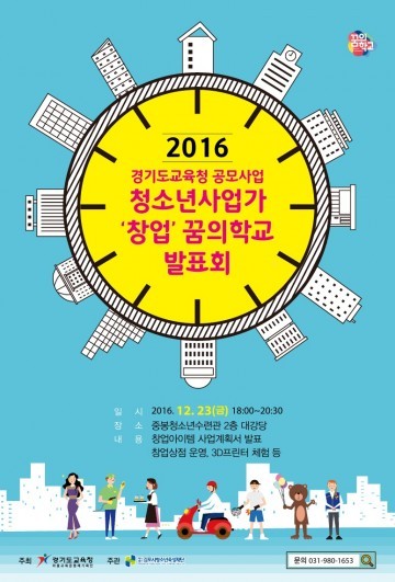 김포중봉청소년수련관, 청소년사업가 ‘창업’꿈의학교 발표회 개최