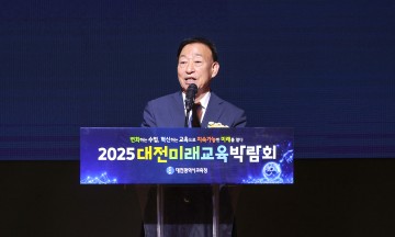 대전미래교육박람회 개막…AI·수업혁신·정책소통으로 ‘미래교육 도시’ 선언