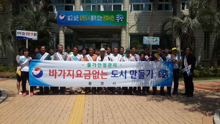 “ 물가안정, 바가지요금 없는 도시만들기”