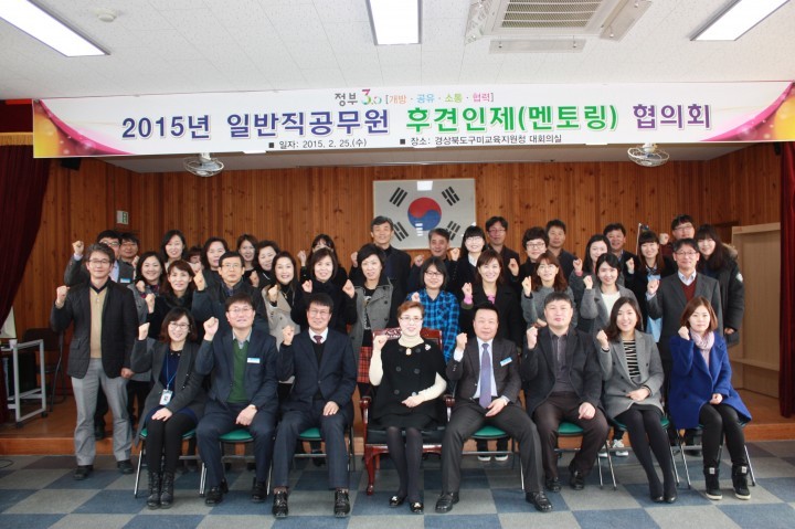  일반직공무원 2015년 후견인제(멘토링) 협의회 개최