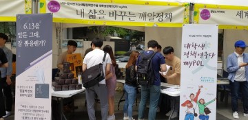 전국 20개대학, 6.13 지방 선거 대비 개념투표 캠페인 실시