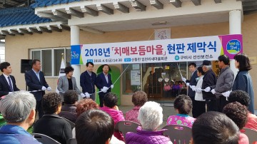 치매보듬마을 설명회 및 현판 제막식 개최