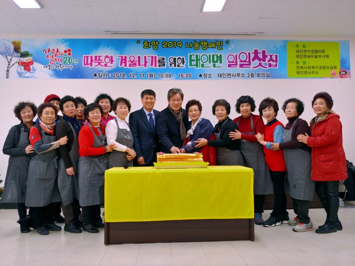 정읍 태인면, '희망 2019 나눔 캠페인'일일찻집 열려