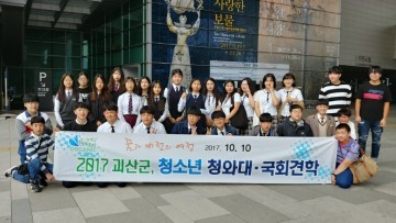 괴산 중학생 중앙박물관 견학